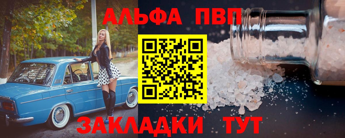 Долгопрудный  Alpha PVP  Вход с VPN  Альфа ПВП мука  A PVP Соль 