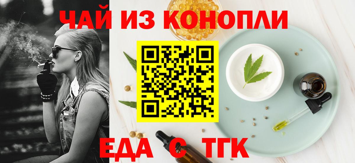 Еда ТГК конопля Долгопрудный