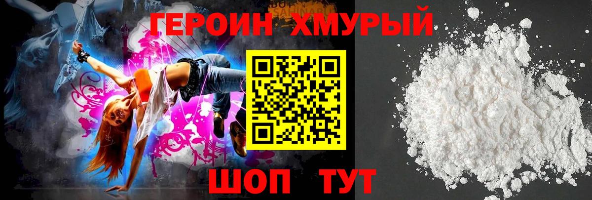 Долгопрудный  ГЕРОИН  Вход с VPN  Героин хмурый 