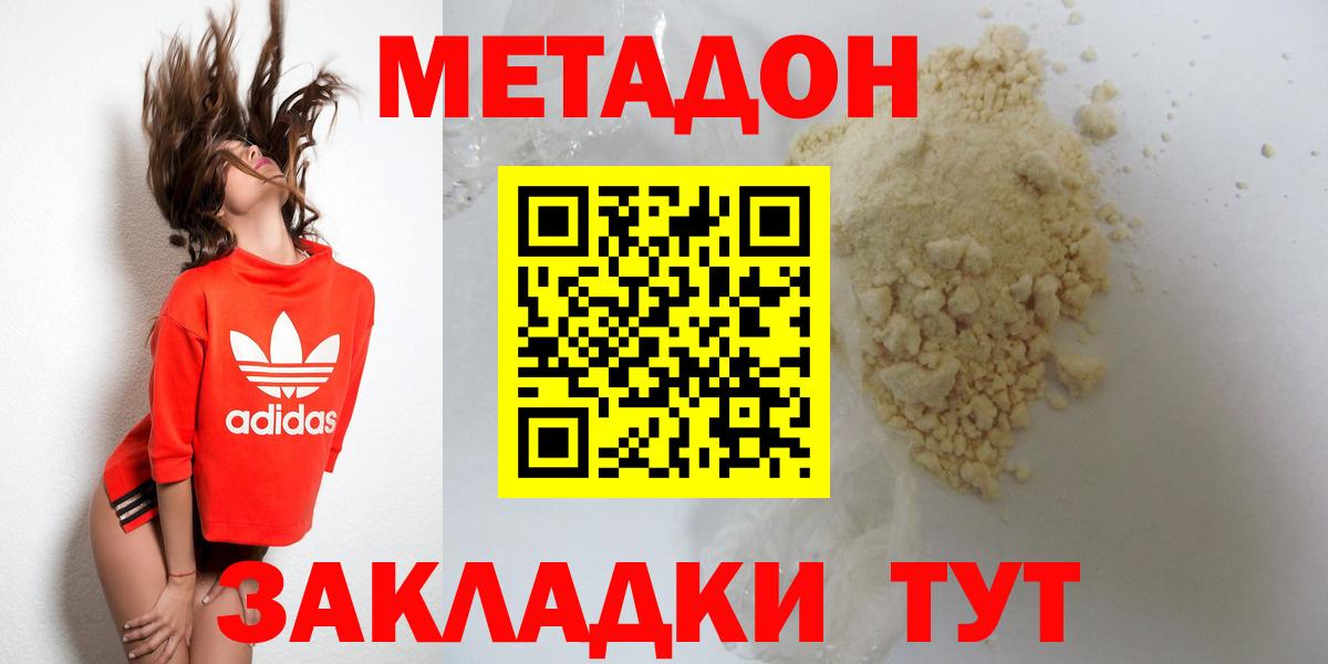 МЕТАДОН кристалл Долгопрудный