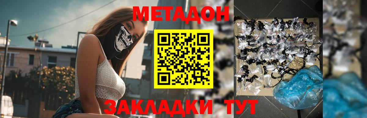 Долгопрудный  Метадон кристалл  mega зеркало  Вход с VPN 