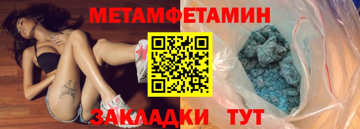 МЕТАМФЕТАМИН кристалл Долгопрудный