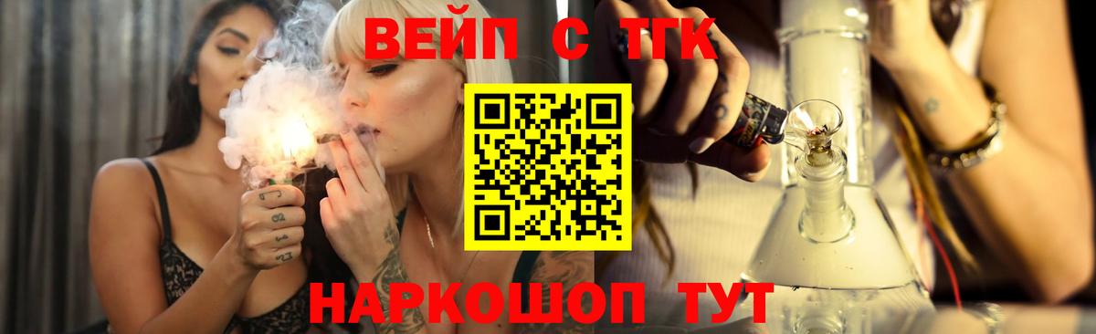 ТГК вейп с тгк Долгопрудный